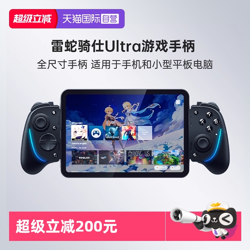 Razer雷蛇骑仕Ultra游戏手柄
