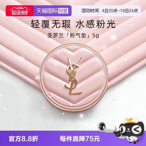 YSL/圣罗兰粉气垫白皙肤色