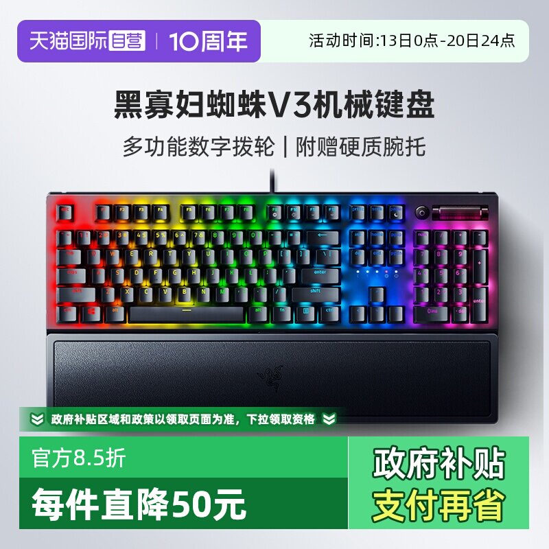 【自营】Razer雷蛇黑寡妇蜘蛛V3电脑游戏104键RGB带腕托