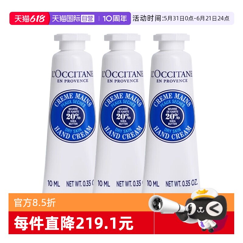 【自营】L'occitane/欧舒丹乳木果经典护手霜10ml*3 滋润保湿补水