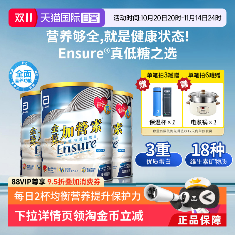 【自营】囤货3罐装港版雅培金装加营素成人粉中老年奶粉营养粉
