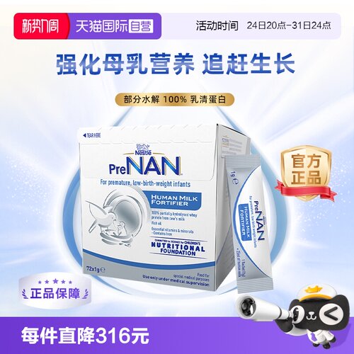 雀巢母乳强化剂低体重营养添加剂