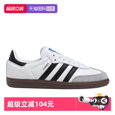 Adidas阿迪达斯samba德训鞋