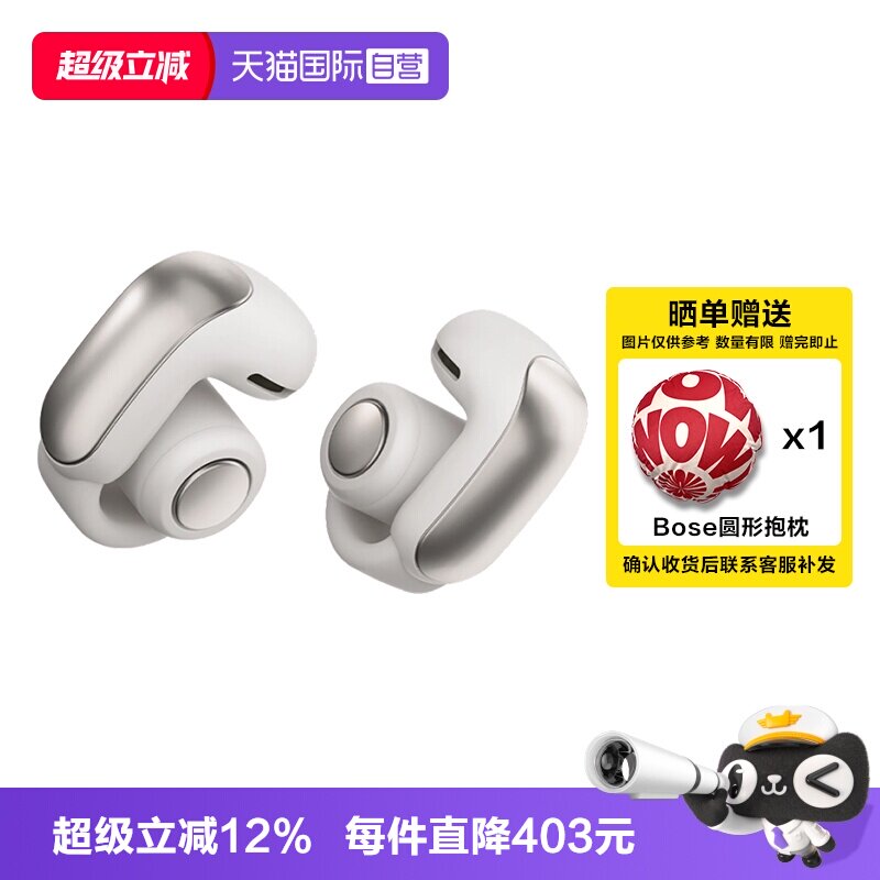 【自营】国行 Bose Ultra全新开放式耳夹耳机 不入耳无线蓝牙耳机