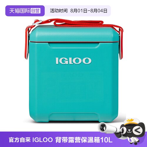 美国IGLOO保温箱家用母乳保鲜10L