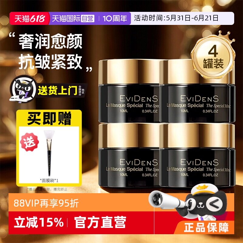 【自营】evidens伊菲丹超级面膜抗皱紧致补水保湿10ml小样4瓶装