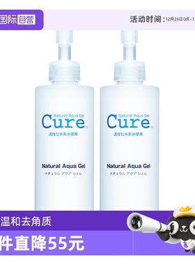 【自营】cure去角质凝胶250g*2敏感肌活性化水素温和面部凝露正品