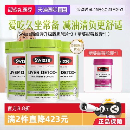 自营奶蓟草胆碱护旰片swisse