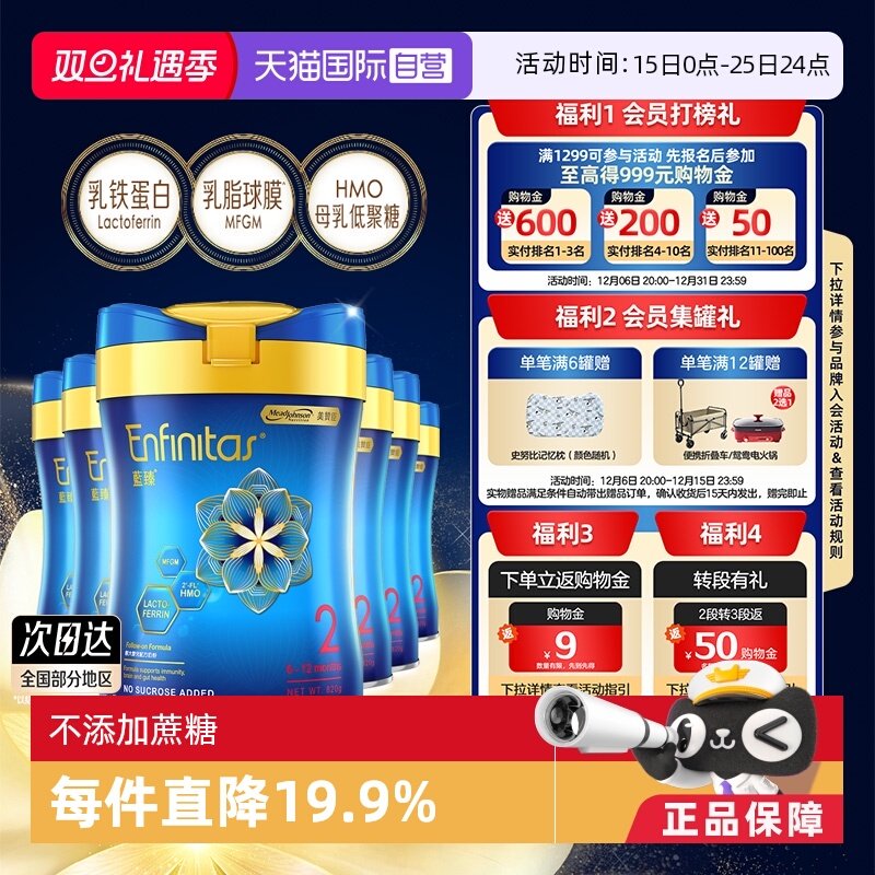 【自营】美赞臣港版蓝臻婴幼儿奶粉2段820g*6罐荷兰0蔗糖6-12个月