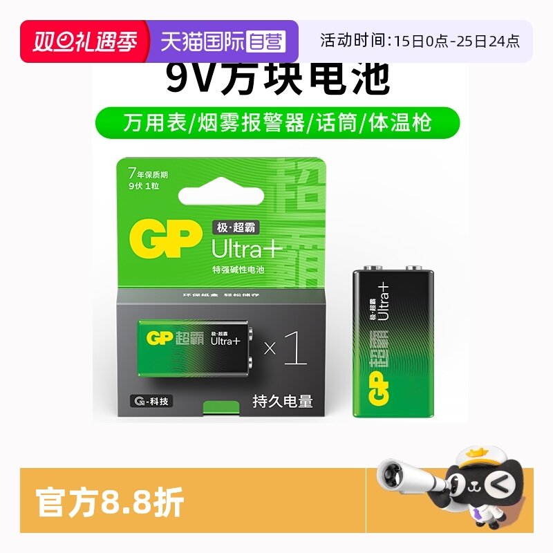 GP超霸9伏方块电池万用表
