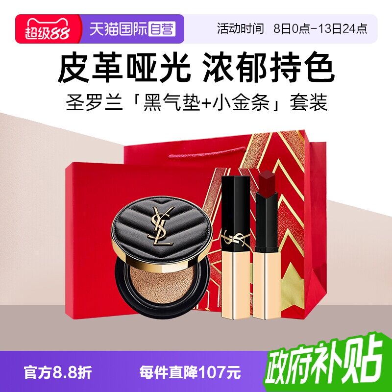 YSL圣罗兰真皮气垫小金条礼盒图片