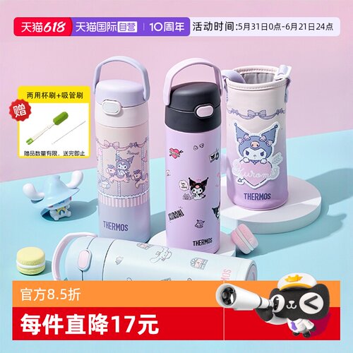 膳魔师316L儿童保温杯三丽鸥