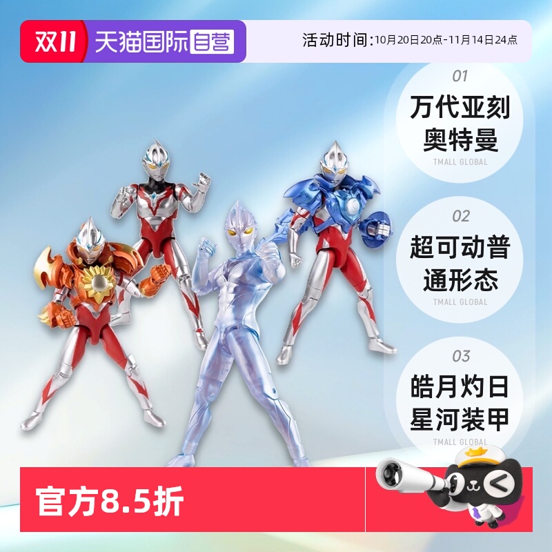 【自营】万代亚刻奥特曼超可动普通形态 皓月 灼日 星河装甲 手办