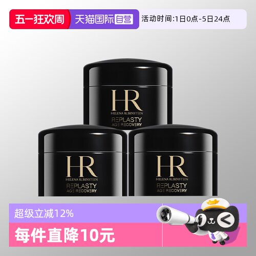 HR/赫莲娜黑绷带修复舒缓
