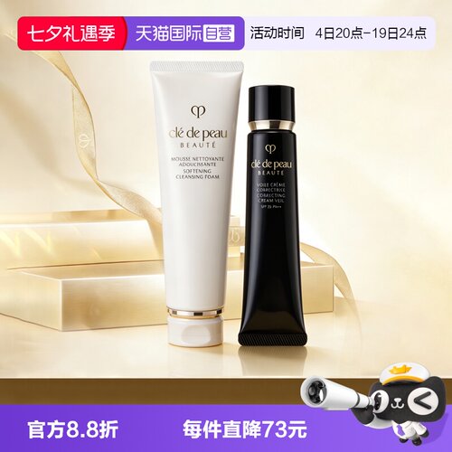 【自营】CPB/肌肤之钥洗面奶洁面膏125ml长管隔离妆前霜37ml防晒