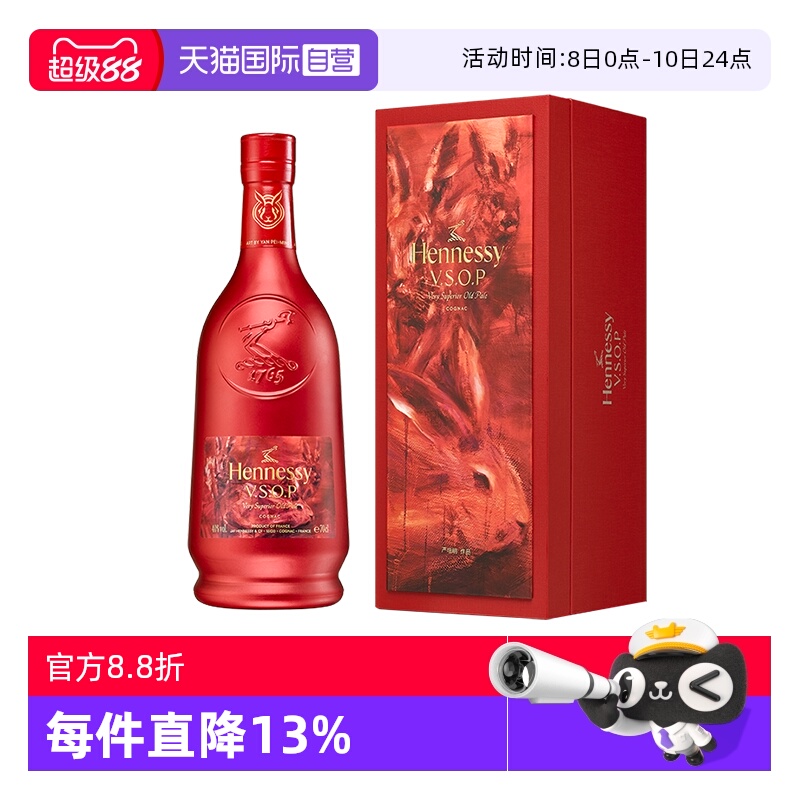 【自营】轩尼诗VSOP700ml 2023年兔年礼盒 干邑白兰地 行货洋酒