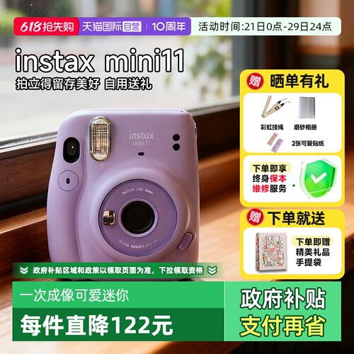 【自营】富士立拍立得相机instax mini11女学生一次成像 海外版