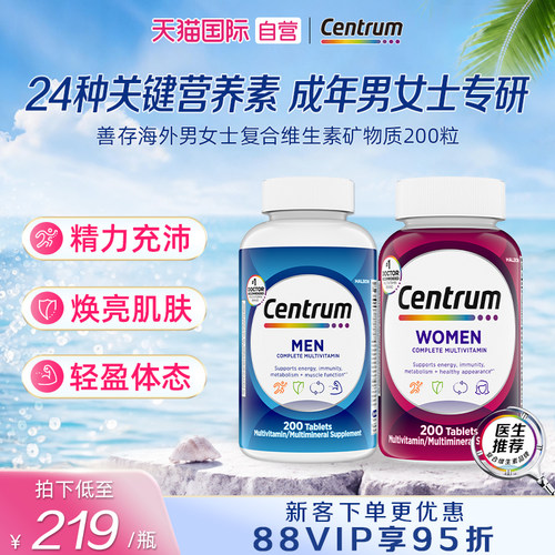 善存VC保健免疫力好气色钙铁锌镁
