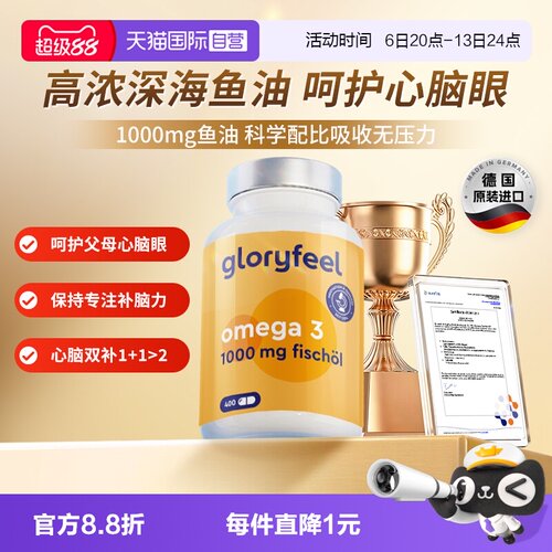 自营深海鱼油软胶囊gloryfeel