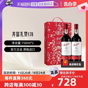 自营 Penfolds 奔富 礼盒 奔富178周年礼赞干红葡萄酒750ml