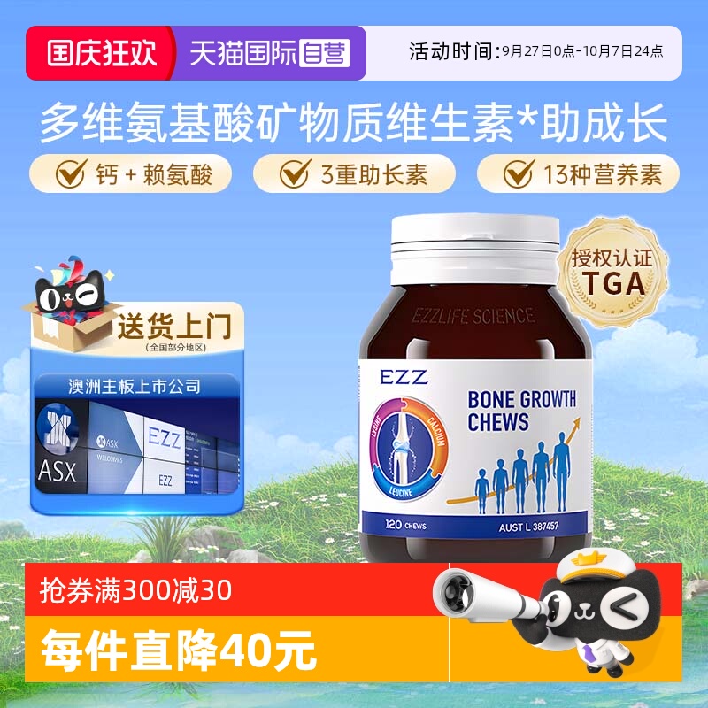 【自营】EZZ赖氨酸成长丸补钙钙片甘氨酸镁澳洲维生素D3钙镁片