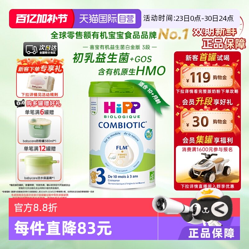 【自营】HiPP喜宝 欧盟有机益生菌系列婴儿配方奶粉白金版3段800g