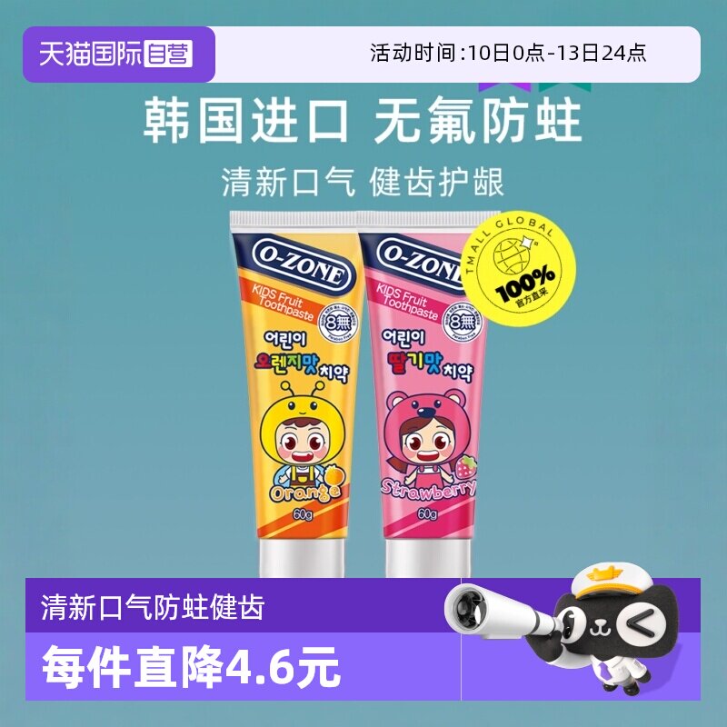 【自营】韩国进口欧志姆儿童水果味牙膏60g清新口气防蛀健齿护理