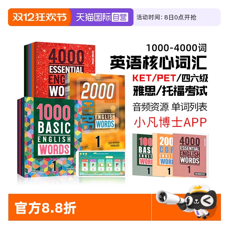 正版进口英语1000词2000词4000词