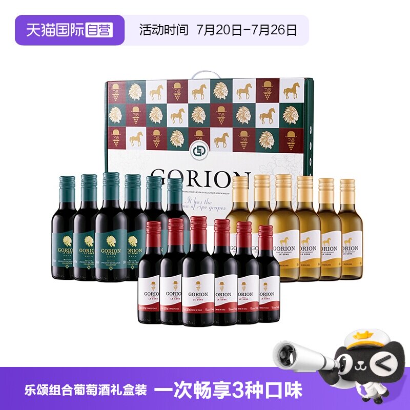 【自营】法国原酒进口小瓶组合干红葡萄酒甜型红酒礼盒装送礼正品