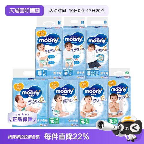 moony纸尿裤拉拉裤多尺码任选