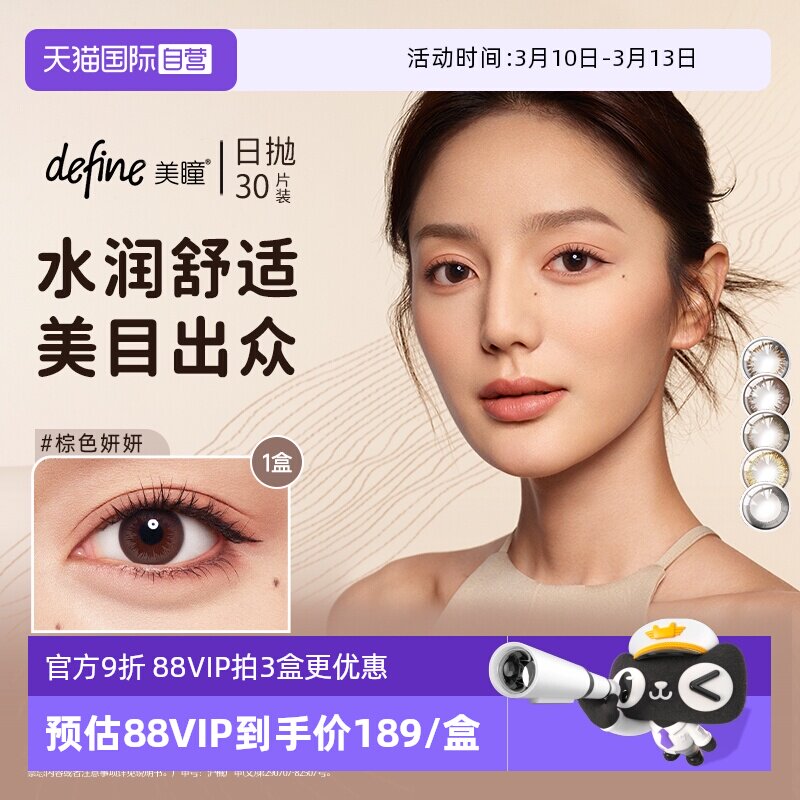 【自营】强生美瞳日抛安视优define彩色隐形眼镜30片大直径水润