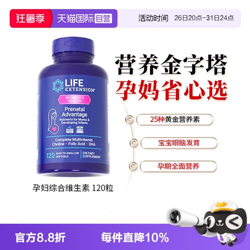 沿寿复合维生素孕妇专用孕期营养