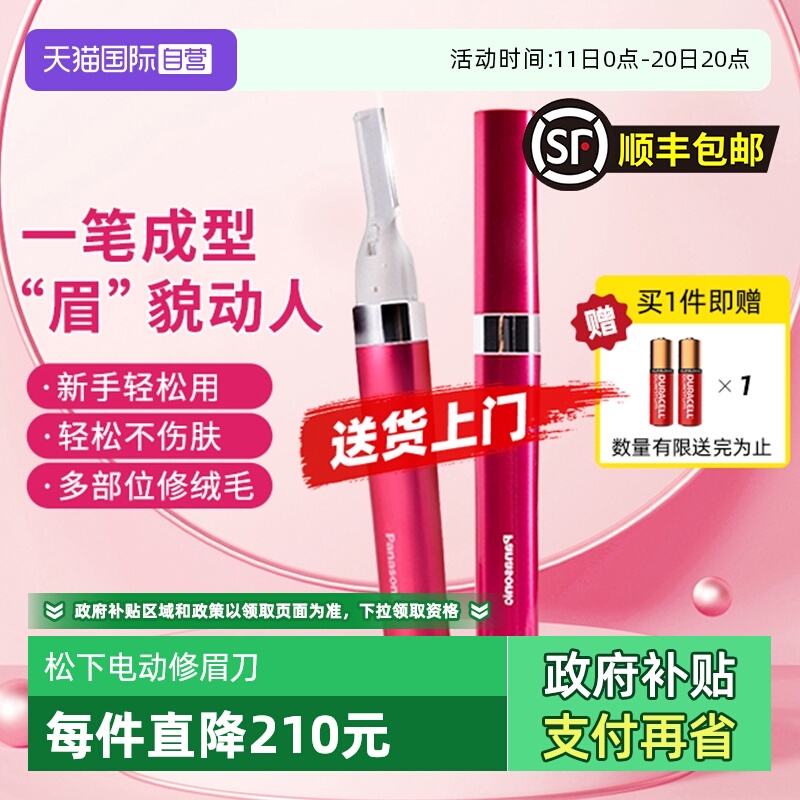 【自营】松下电动修眉刀修眉器剃毛器女士七夕情人节女友礼物WF30