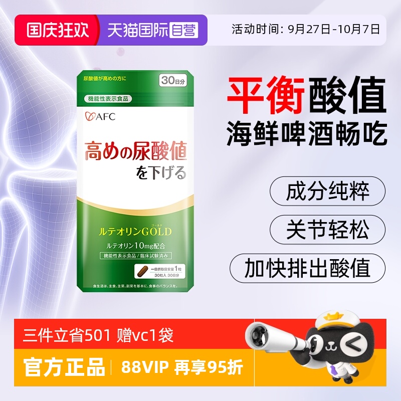 AFC日本关节无忧木犀草素降酸