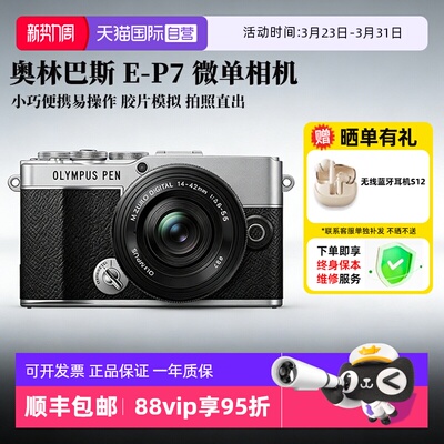 【自营】奥林巴斯PEN E-P7 微单数码相机 美颜相机EP7摄影 海外版