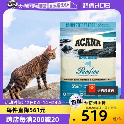 自营全猫粮ACANA海洋盛宴