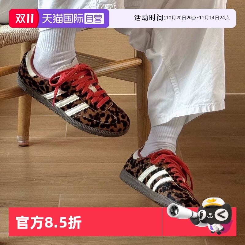 【自营】Adidas阿迪达斯豹纹T头鞋女鞋三叶草德训鞋Samba OG板鞋