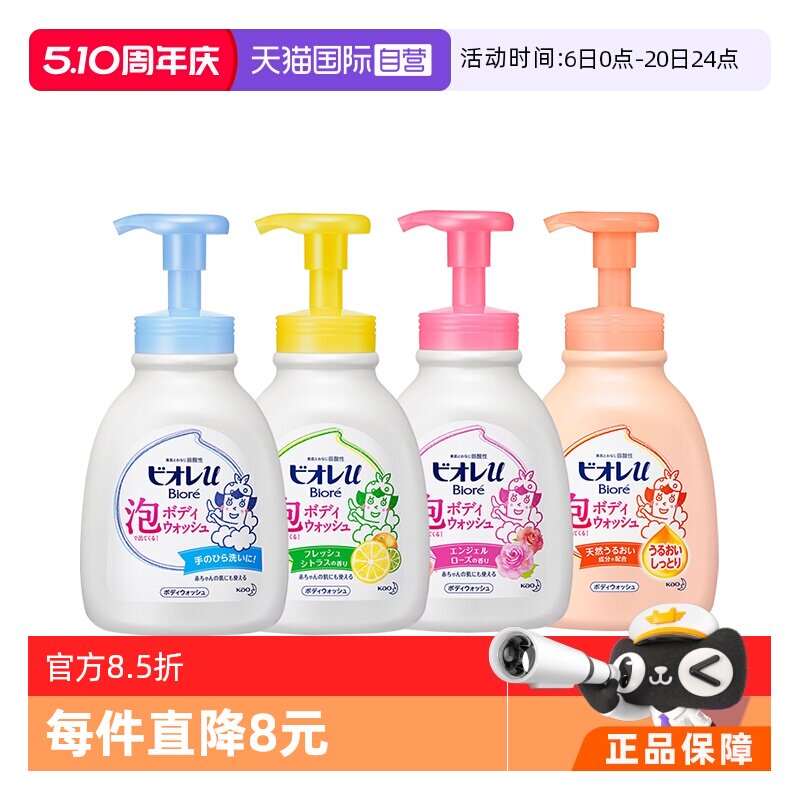 【自营】日本KAO花王宝宝泡沫全身沐浴露600ml/瓶、480ml/袋可选