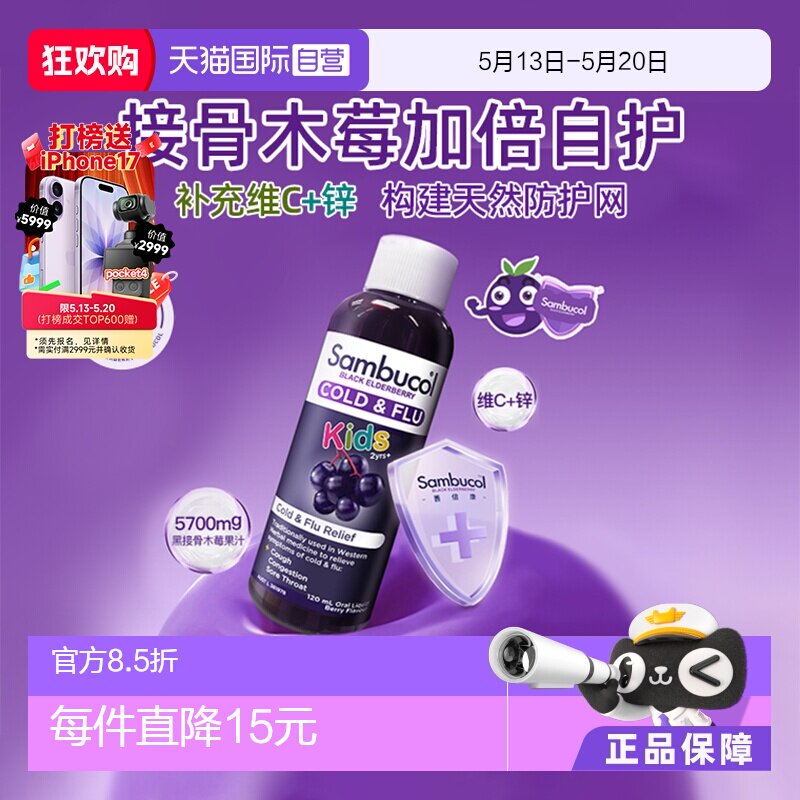【自营】澳洲Sambucol善倍康黑接骨木莓儿童软糖VC补锌糖浆120ml