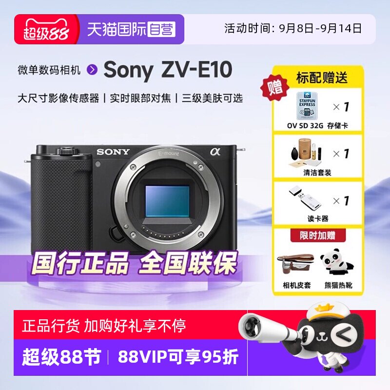 【自营】索尼zve10入门微单数码照相机vlog视频拍摄直播ZV-E10