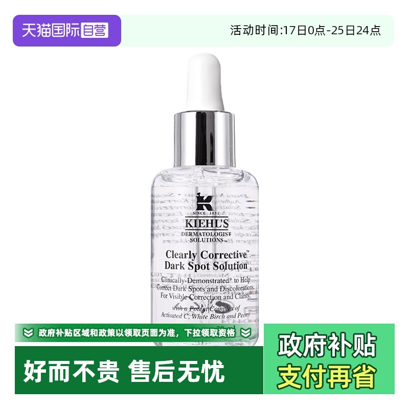 【自营】Kiehl＇s/科颜氏焕白淡斑精华安白瓶50ml