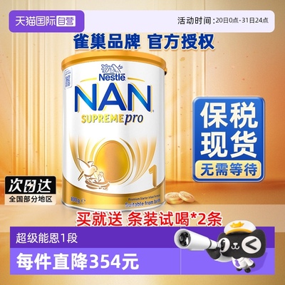 雀巢超级能恩1段5HMO+17G*2条