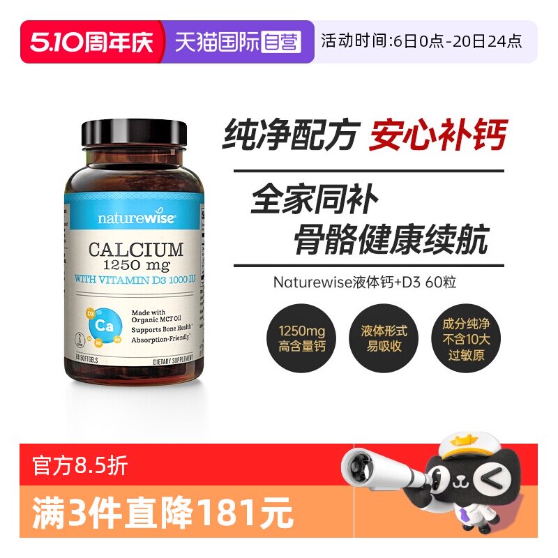 【自营】NatureWise阳光瓶液体钙维生素D3孕妇钙成人女性补钙钙片