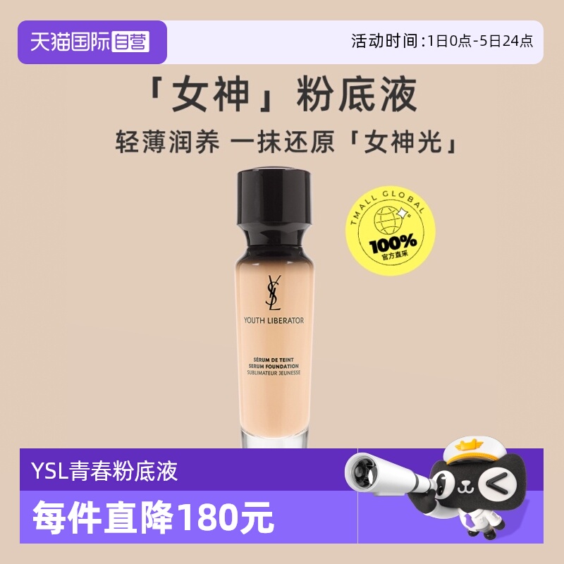 YSL圣罗兰适合自然偏白肤色