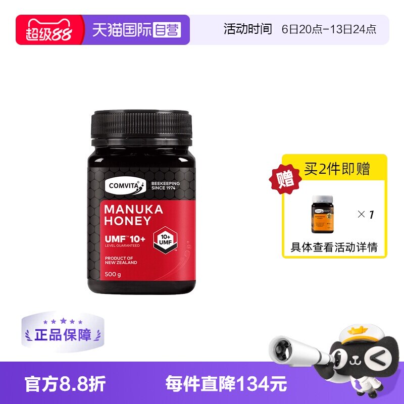 【自营】康维他麦卢卡UMF10+蜂蜜500g进口蜂蜜纯正天然正品蜜本土