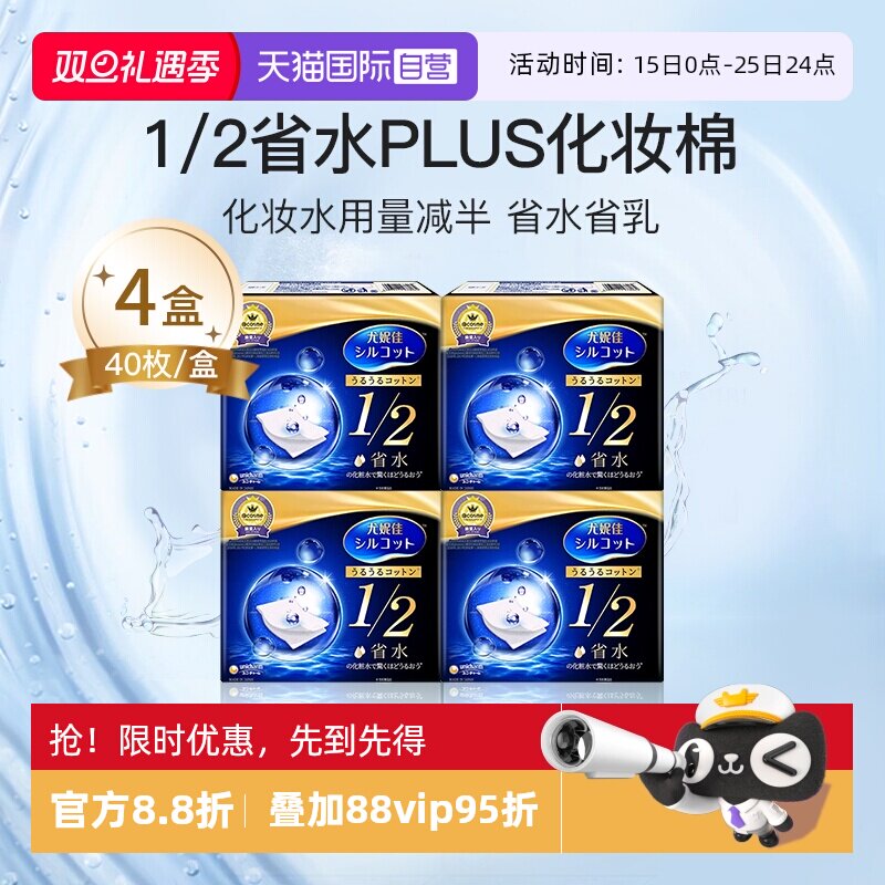 自营省水化妆棉Silcot/舒蔻