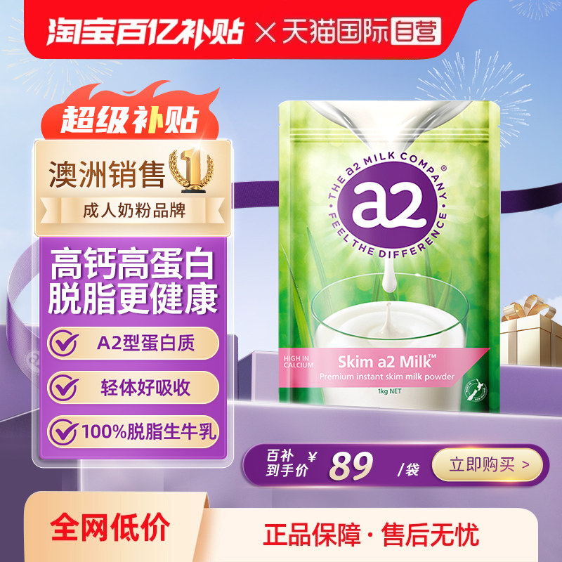 【自营】新西兰进口a2学生成人奶粉高蛋白脱脂高钙女士中老年1kg