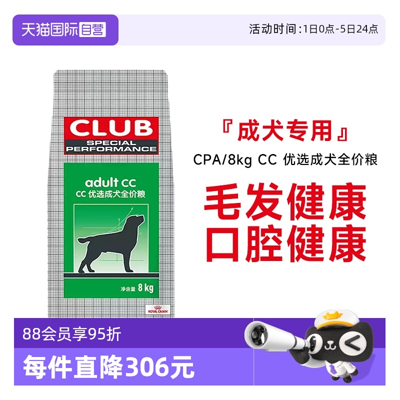 皇家CC优选营养护毛成犬粮CPA