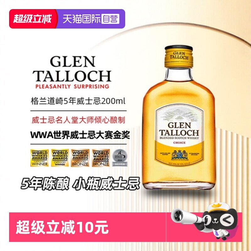 【自营】威士忌小酒200ml 格兰道崎5年苏格兰调配威士忌 英国进口