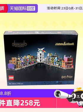 【自营】LEGO乐高积木哈利波特76444对角巷魔法商店拼装玩具礼物
